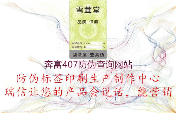 奔富407防偽查詢網(wǎng)站1.jpg