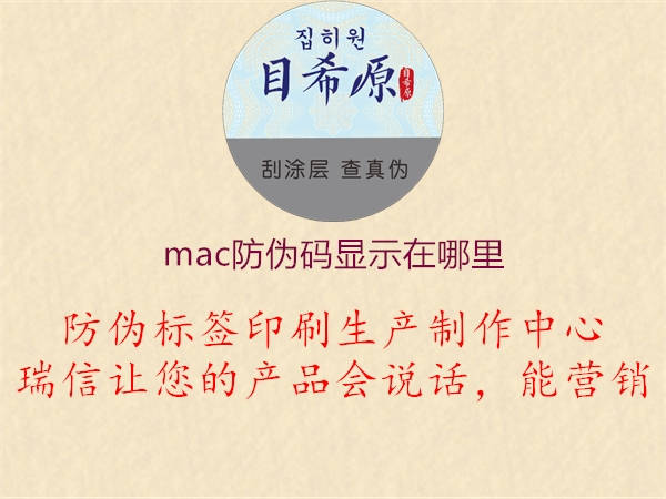 mac防偽碼顯示在哪里2.jpg