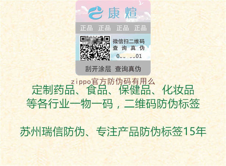 zippo官方防偽碼有用么1.jpg