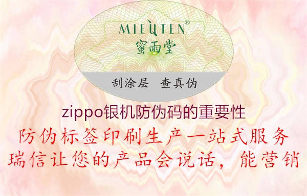 zippo銀機(jī)防偽碼的重要性1.jpg