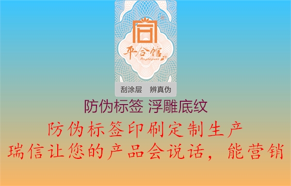 防偽標(biāo)簽 浮雕底紋1.jpg