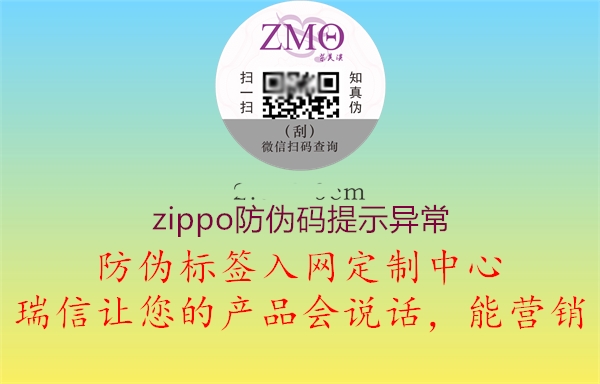 zippo防偽碼提示異常1.jpg