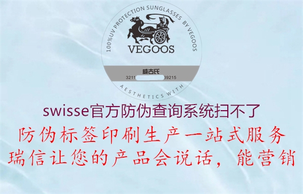 swisse官方防偽查詢(xún)系統(tǒng)掃不了2.jpg