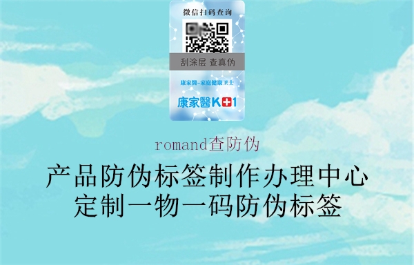 romand查防偽1.jpg