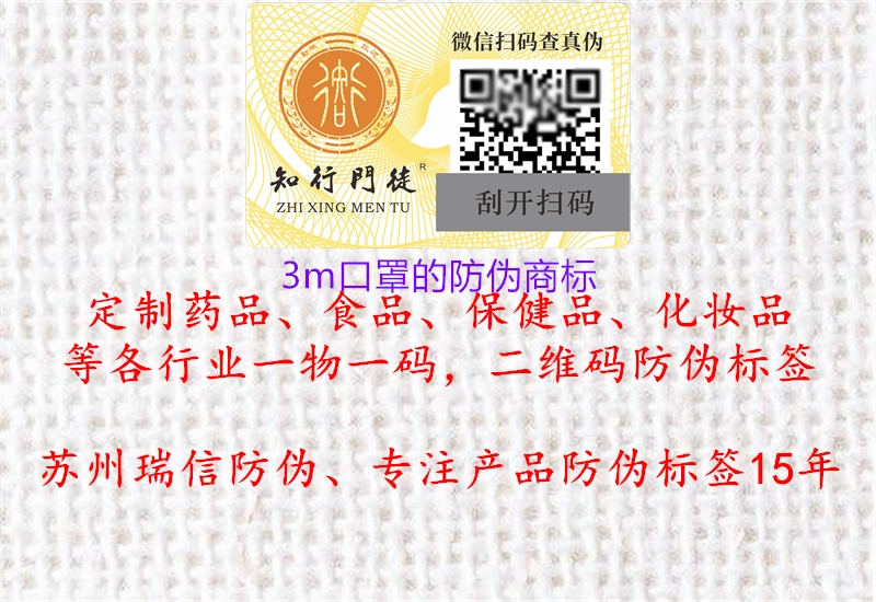 3m口罩的防偽商標(biāo)2.jpg