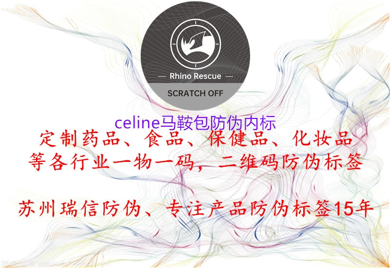 celine馬鞍包防偽內(nèi)標2.jpg