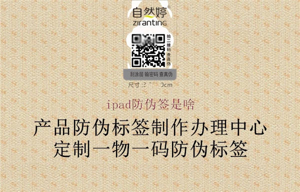 ipad防偽簽是啥1.jpg