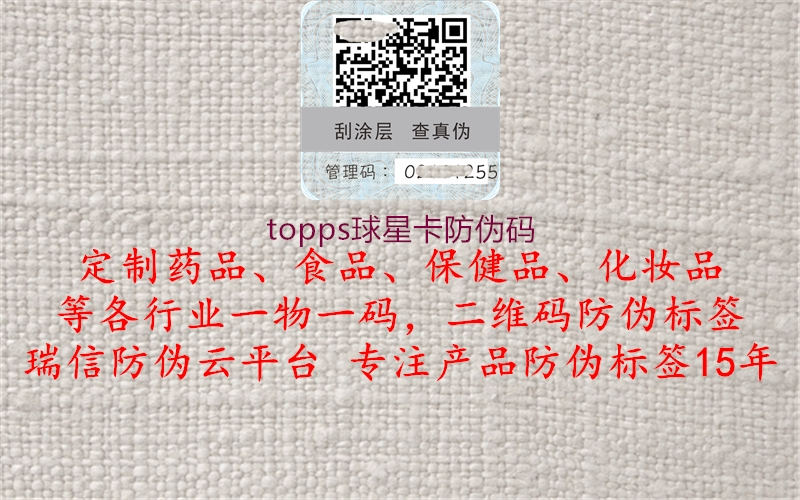 topps球星卡防偽碼1.jpg