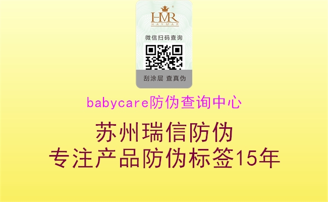 babycare防偽查詢中心3.jpg