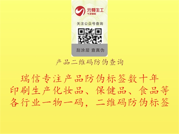 產(chǎn)品二維碼防偽查詢2.jpg