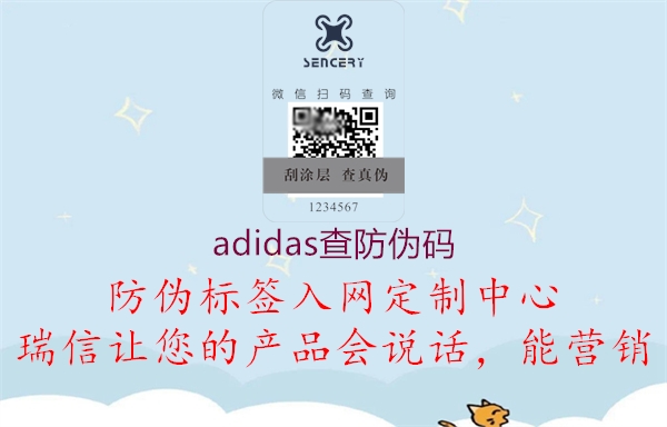 adidas查防偽碼2.jpg