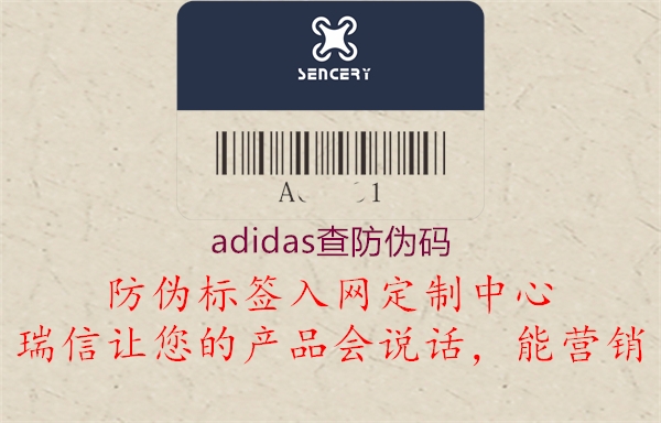 adidas查防偽碼3.jpg