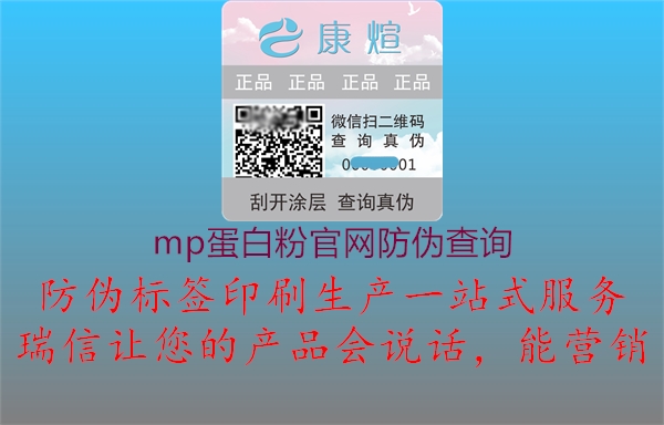 mp蛋白粉官網防偽查詢2.jpg