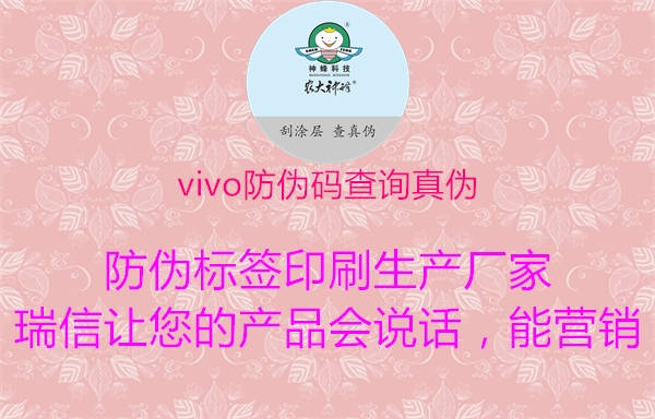 vivo防偽碼查詢真?zhèn)?.jpg