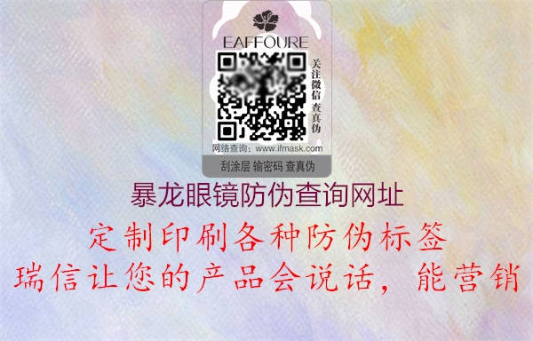 暴龍眼鏡防偽查詢網(wǎng)址1.jpg