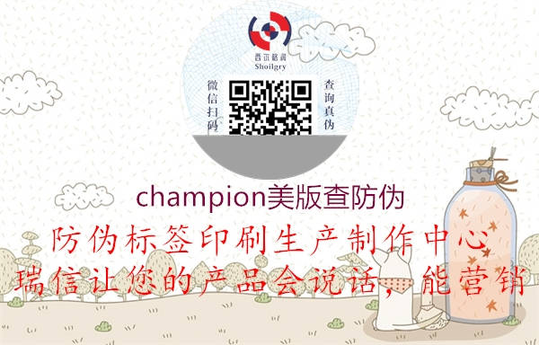 champion美版查防偽3.jpg