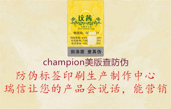 champion美版查防偽1.jpg