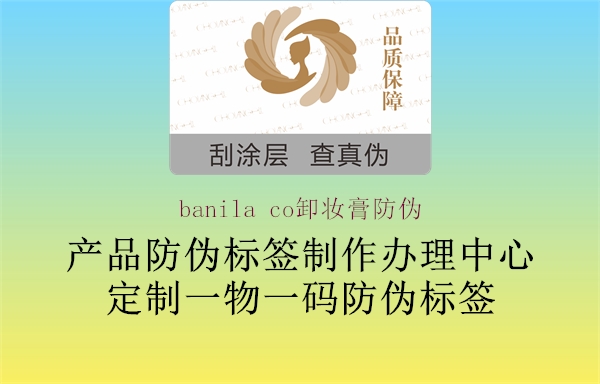 banila co卸妝膏防偽2.jpg