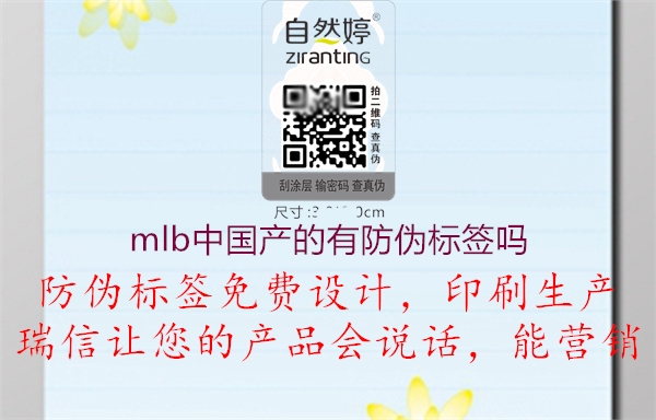 mlb中國產(chǎn)的有防偽標(biāo)簽嗎1.jpg