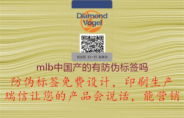 mlb中國產(chǎn)的有防偽標(biāo)簽嗎2.jpg