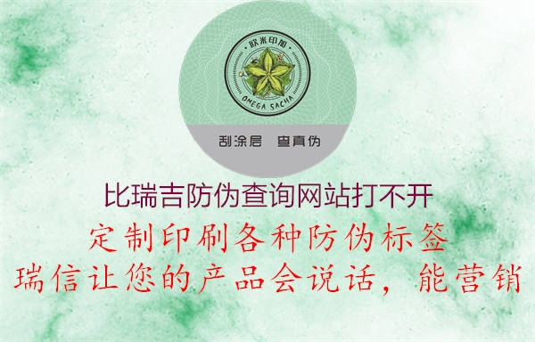 比瑞吉防偽查詢網(wǎng)站打不開3.jpg