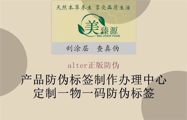 alter正版防偽2.jpg