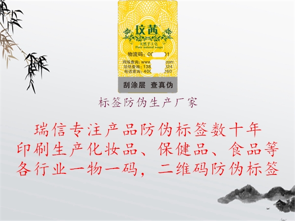 標簽防偽生產(chǎn)廠家1.jpg