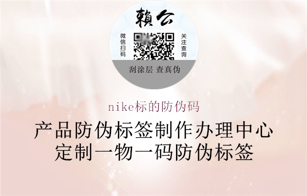 nike標(biāo)的防偽碼3.jpg