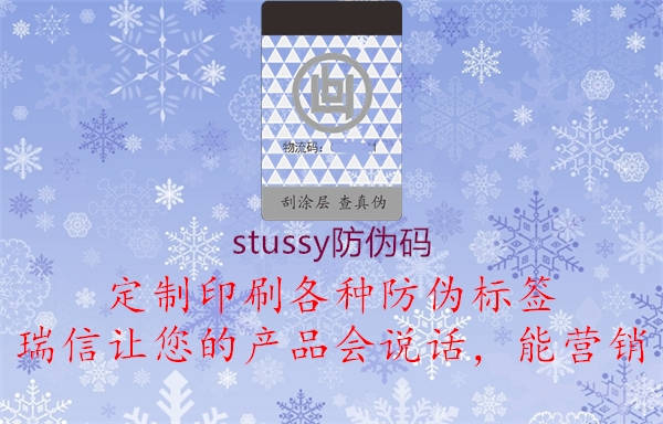 stussy防偽碼2.jpg