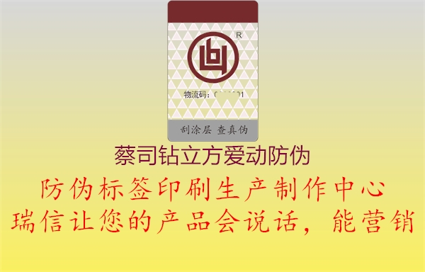 蔡司鉆立方愛動(dòng)防偽2.jpg