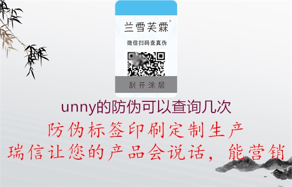 unny的防偽可以查詢幾次3.jpg