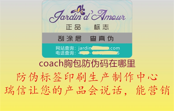 coach胸包防偽碼在哪里3.jpg