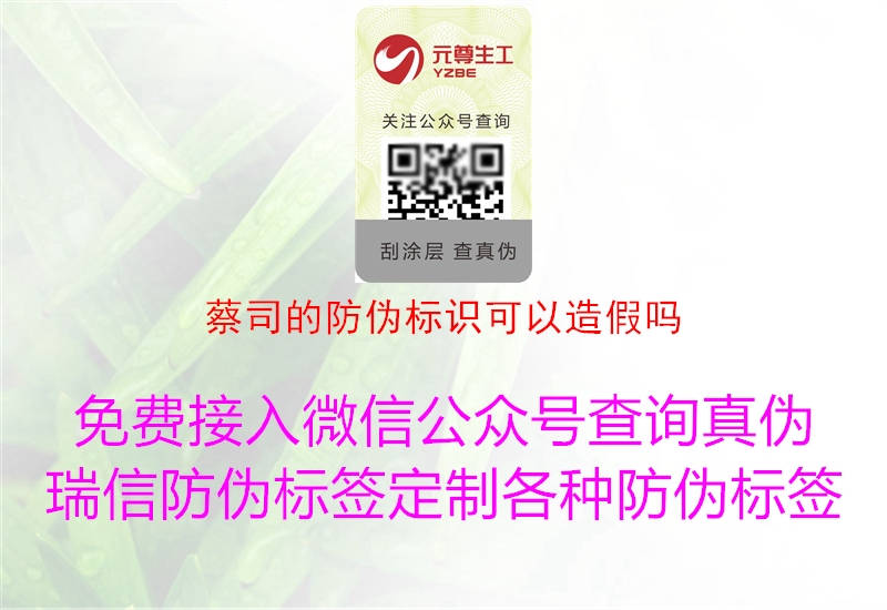 蔡司的防偽標(biāo)識可以造假嗎1.jpg