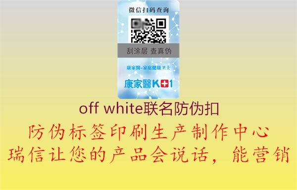 off white聯(lián)名防偽扣1.jpg