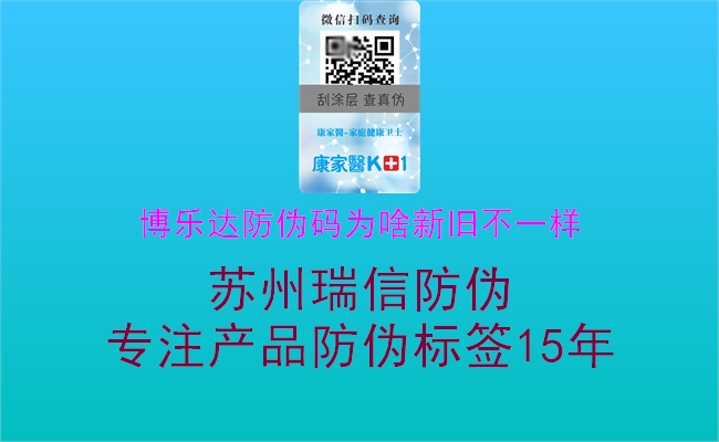 博樂(lè)達(dá)防偽碼為啥新舊不一樣2.jpg