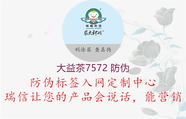 大益茶7572 防偽1.jpg