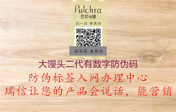 大饅頭二代有數(shù)字防偽碼2.jpg