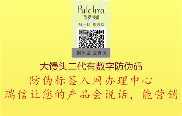 大饅頭二代有數(shù)字防偽碼1.jpg