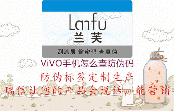 ViVO手機怎么查防偽碼1.jpg