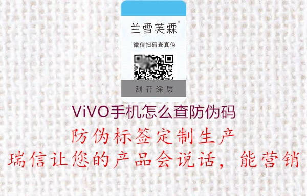 ViVO手機怎么查防偽碼2.jpg