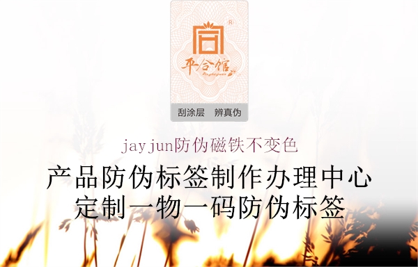 jayjun防偽磁鐵不變色3.jpg