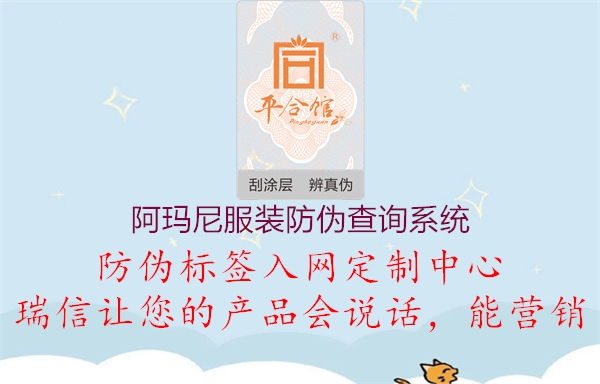 阿瑪尼服裝防偽查詢系統(tǒng)2.jpg