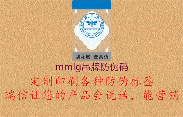 mmlg吊牌防偽碼1.jpg