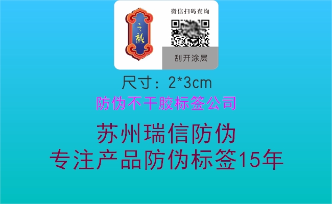 防偽不干膠標簽公司1.jpg