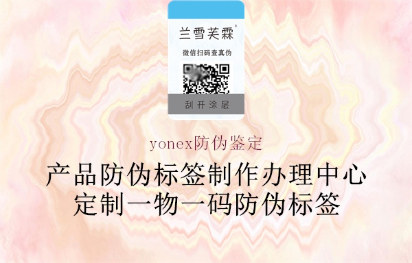 yonex防偽鑒定2.jpg