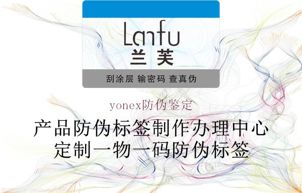 yonex防偽鑒定1.jpg