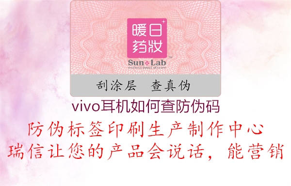 vivo耳機如何查防偽碼1.jpg