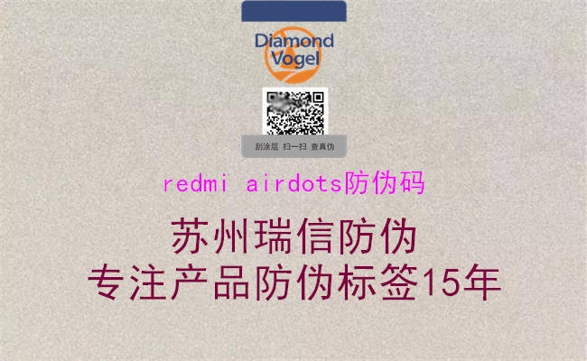 redmi airdots防偽碼2.jpg