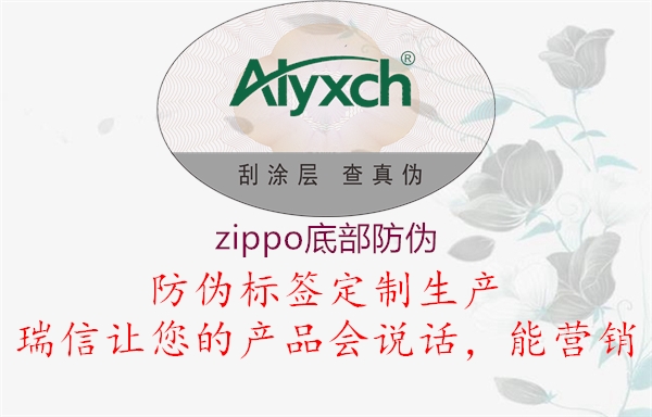 zippo底部防偽1.jpg