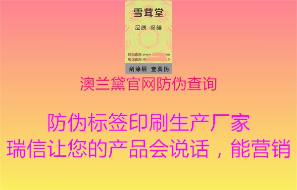 澳蘭黛官網(wǎng)防偽查詢(xún)1.jpg